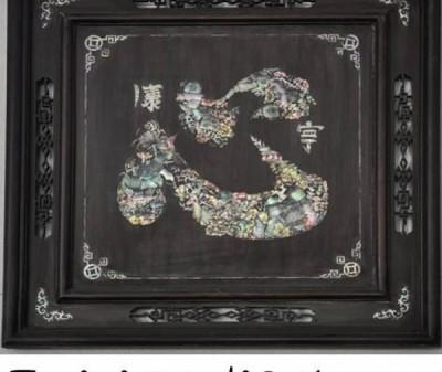 Cẩn xà cừ chữ Tâm